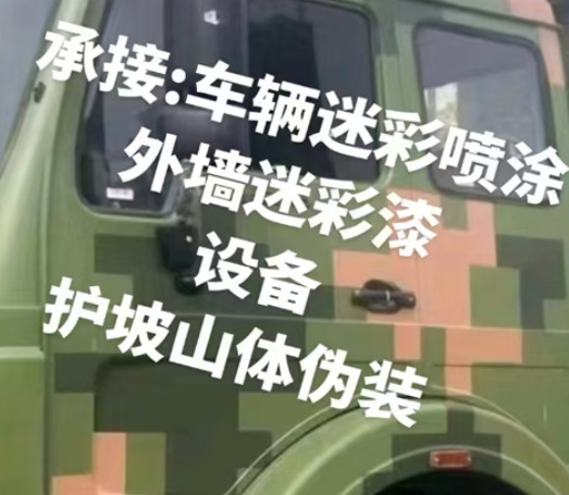 鄂州数码迷彩墙喷涂是一种特殊的喷涂技术